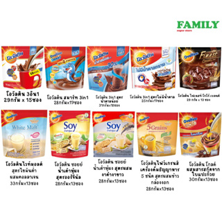 OVALTINE โอวัลติน เครื่องดื่มมอลต์สกัด แพค13-18ซอง (รวมทุกสูตร)