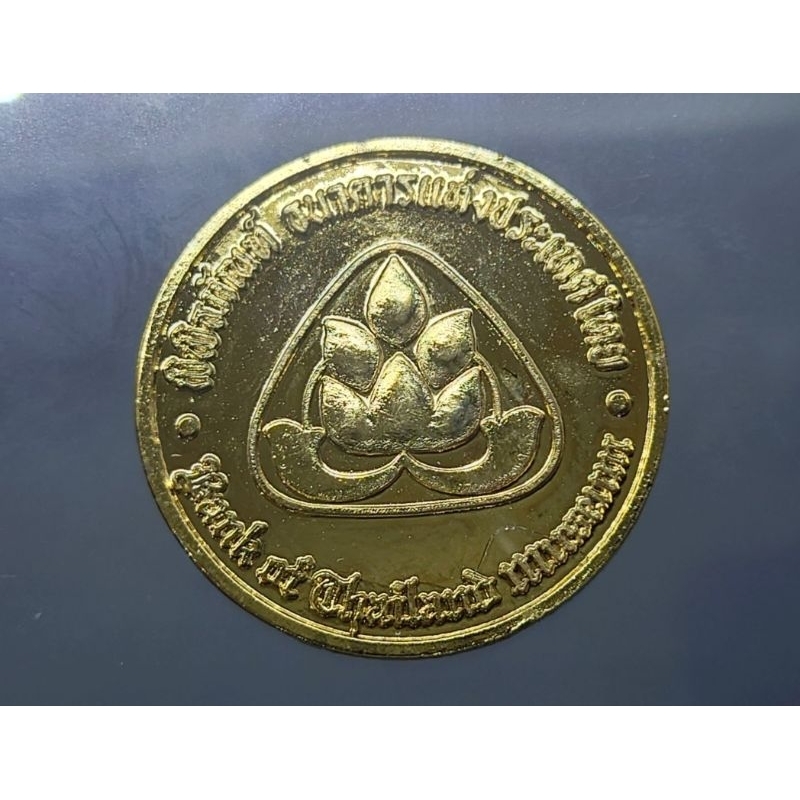 เหรียญชุบกะไหล่ทอง-เหรียญที่ระลึกพิพิธภัณฑ์-ธนาคารแห่งประเทศไทย-วังบางขุนพรหม-ขนาด-3-เซ็น-ของสะสม-ธ-แห่งประเทศไทย