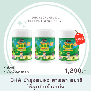 ภาพหน้าปกสินค้า[ โปร 2 แถม 1 ส่งฟรี] DHA Auswelllife Algal Oil DHA โดสสูงถึง 350mg. วิตามินเพิ่มความจำ บำรุงสมอง เสริมภูมิคุ้มกัน DHA ที่เกี่ยวข้อง