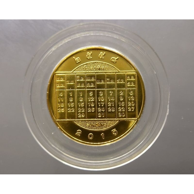 เหรียญปฏิทิน-ประจำปี-นักษัตร-ปีมะแม-ปีแพะ-เนื้อทองแดง-ชุบกาหลั่ยทอง-พศ-2558-ไม่ผ่านใช้-เหรียญปีแพะ-ของสะสม-ที่ระลึก