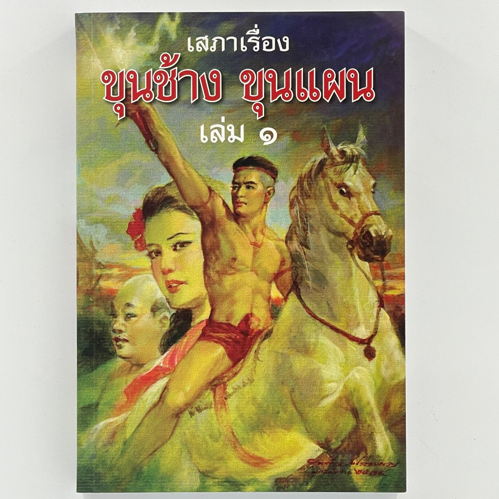 corcai-ขุนช้างขุนแผน-หนังสือชุดวรรณคดีอมตะของไทย-เสภาเรื่องขุนช้างขุนแผน-หนังสือสะสม-ปกแข็ง-1-ชุดมี-2เล่ม-ราคาโรงพิมพ์