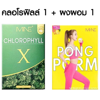 พร้อมส่ง/ของแท้} ผงผอม PONG PORM 🍋 ผงผอมมายมิ้น คลอโรฟิลล์มายมิ้นนารา คลอโรฟิลล์ X