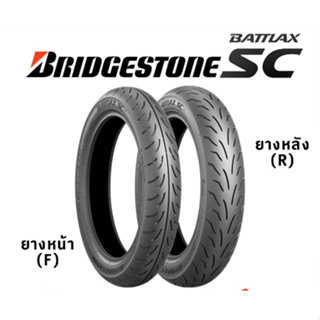 ยางนอกบริจสโตน (Bridgestone) Battlax SC ขอบ12 13 14 15 ไม่ใช้ยางใน