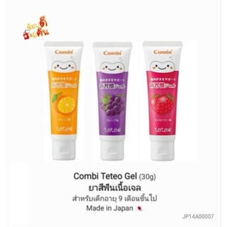 [Japan][Combi] ยาสีฟัน คอมบิ แบบเจล ยาสีฟันสำหรับเด็ก 👶 Combi Teteo Gel ขนาด 30 กรัม (สำหรับเด็กอายุ 9 เดือนขึ้นไป)