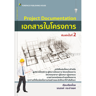 Project Documentation เอกสารในโครงการ