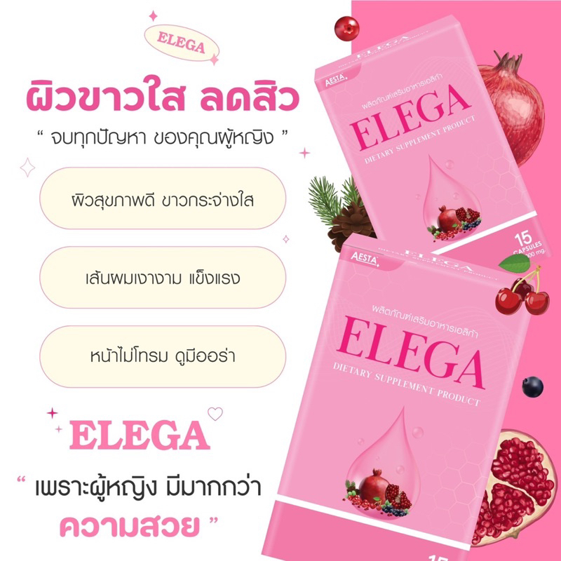 elega-เอลิก้า-1-แถม-1-ผลิตภัณฑ์เสริมอาหารเอลิก้า-วิตามินผิวกระจก-ปรับสมดุลย์ภายในสู่ภายนอกของผู้หญิง