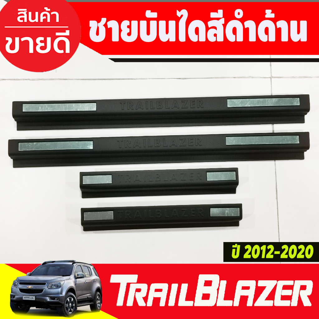 ชายบันได-พลาสติก-ดำด้าน-4ชิ้น-เชฟโรเลต-chevrolet-trailblazer-2012-2019-a