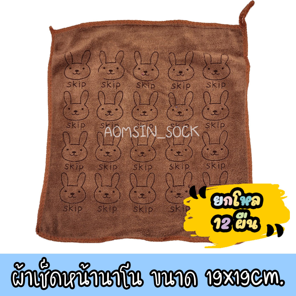 ผ้าเช็ดหน้านาโน-ขนาด19x19cm-ยกโหล-12-ผืน-คละสี-นาโนเนื้อดีซับน้ำดี