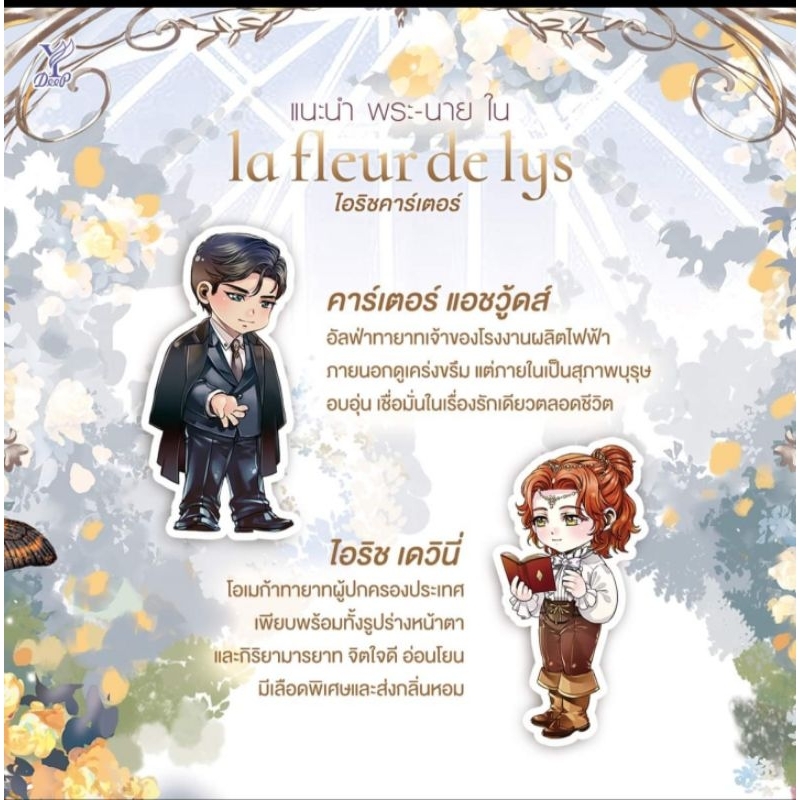 la-fleur-de-lys-ไอริชคาร์เตอร์-มือ1-พร้อมส่ง