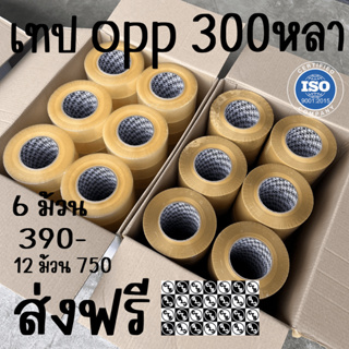 **ส่งฟรี** เทปขุ่น เทปใส เทปลัง 300 หลา 36 ม้วน 2 นิ้ว จัดส่งด่วนภายใน 48 ชั่วโมง