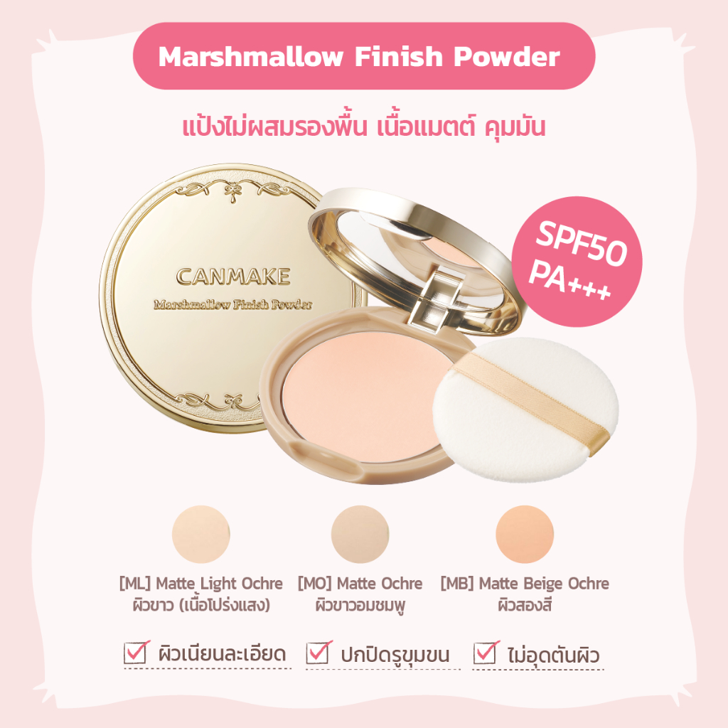 ภาพหน้าปกสินค้าCanmake Marshmallow Finish Powder แป้งมาร์ชเมลโลว์ลุคใหม่ SPF 50 PA+++ จากร้าน canmake.official บน Shopee