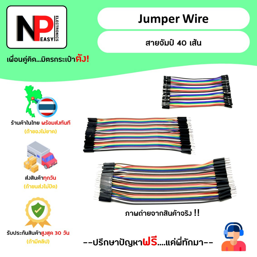 ภาพหน้าปกสินค้าJumper Wire สายจัมป์ 40 เส้น สินค้าในไทย พร้อมส่งทันที จากร้าน np.easy.electronics บน Shopee