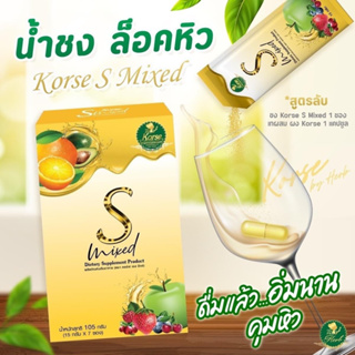 แท้💯% ⚡️ส่งไว⚡️น้ำชงคอร์เซ่ เอสมิกซ์ Korse S Mixed น้ำชงคุมหิว ไม่แท้ยินดีคืนเงิน