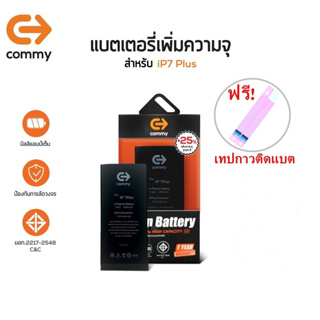 Commy แบต 7 Plus เพิ่มความจุ(+25%) (3,600 mAh) ฟรี!เทปกาวติดแบต รับประกัน 1 ปี Battery i7 Plus High Capacity