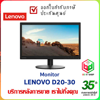 จอคอมพิวเตอร์ LENOVO D20-30 19.5