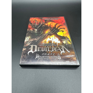 DVD ค้างคาวกายสิทธิ์ สงครามอสูรถล่มอสูร Devilman มือ 2
