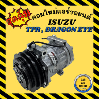 คอมแอร์ อีซูซุ ทีเอฟอาร์ ดราก้อนอาย ซันเด้น R134a คอมใหม่ A/C Compressor SD ISUZU TFR DRAGON EYE