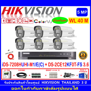 กล้องวงจรปิด Hikvision ColorVu 5MP รุ่น DS-2CE12KF0T-FS 3.6mm (6)+iDS-7208HUHI-M1/E©+2H2JBA.AC