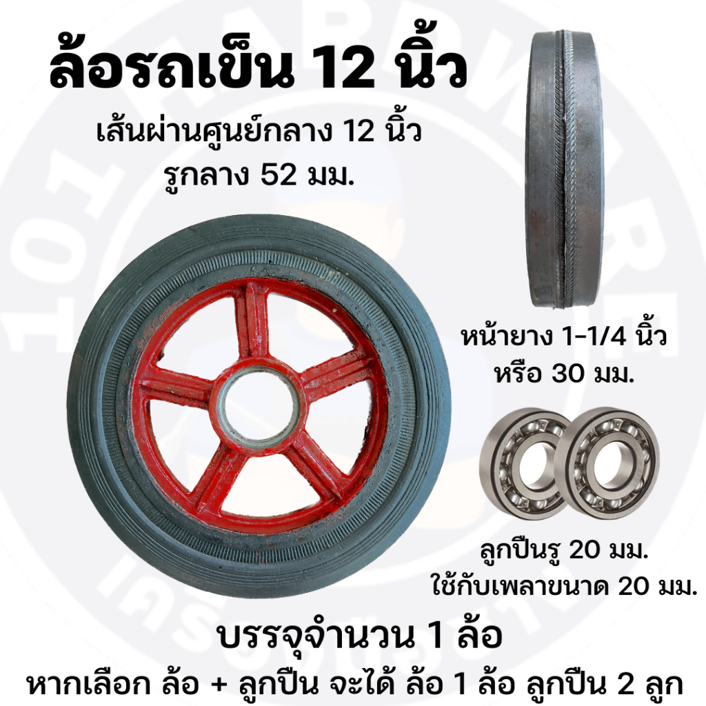 ล้อรถเข็น-12-นิ้ว-ล้อรถเข็นปูน-ล้อรถเข็นของ-ล้อรถเข็นผัก