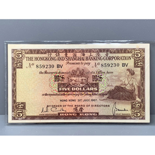 ธนบัตรฮ่องกงรุ่นเก่า ชนิด5Dollar ปี1967