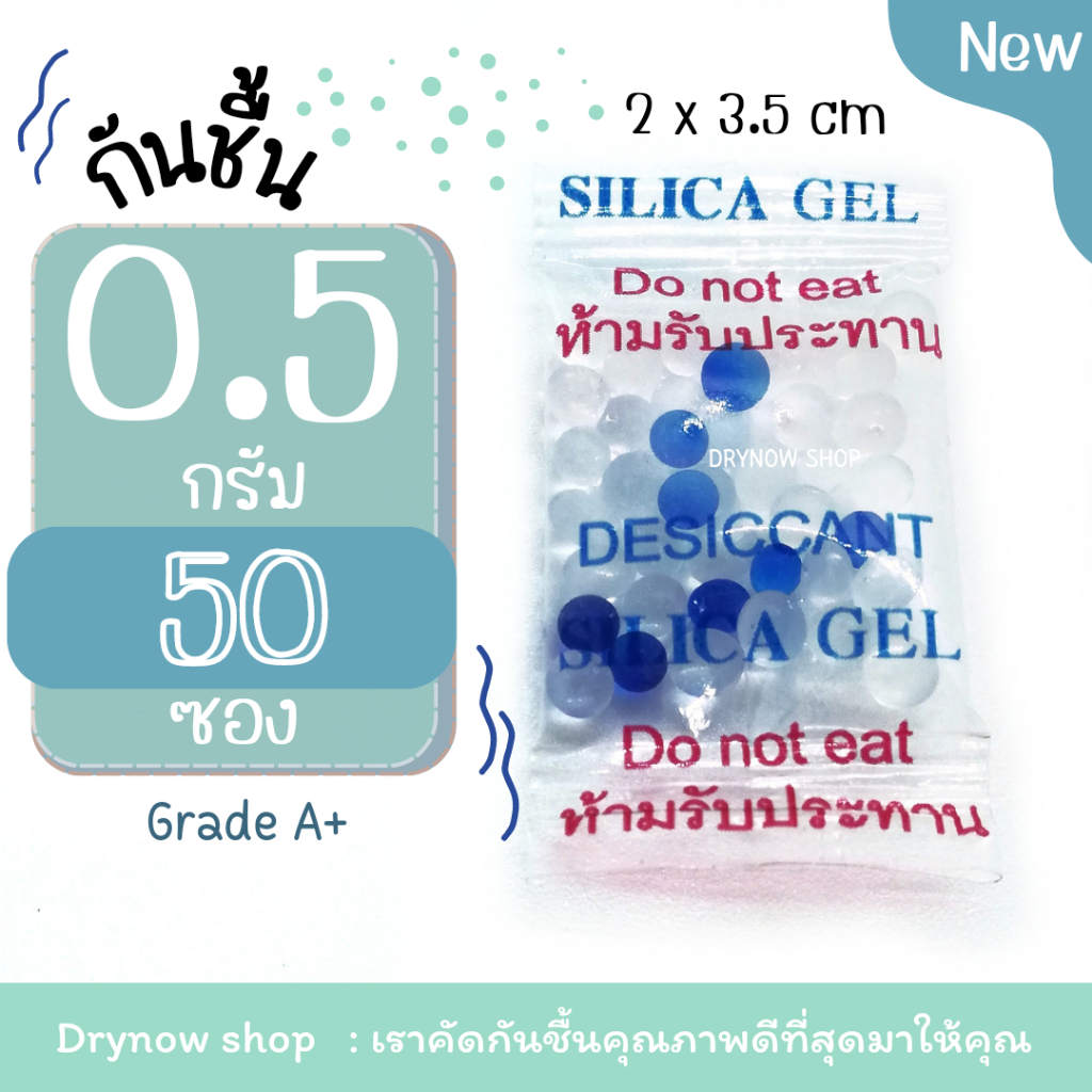 ภาพหน้าปกสินค้ากันชื้น 0.5 กรัม 50 ซองใส ฟู้ดเกรด(เม็ดกันชื้น,desiccant,สารกันชื้น)ร้านDrynow