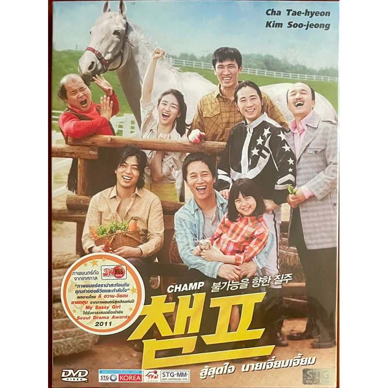 champ-2011-dvd-สู้สุดใจ-นายเจี๊ยมเจี้ยม-ดีวีดี