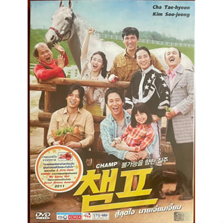 Champ (2011, DVD) /สู้สุดใจ นายเจี๊ยมเจี้ยม (ดีวีดี)