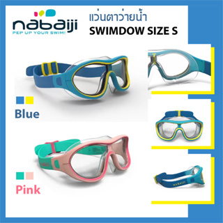 สินค้า แว่นตาว่ายน้ำเด็ก หน้ากากว่ายน้ำ รุ่น Swimdow Size S สายรัดปรับขนาดได้ ให้เข้ากับศีรษะขนาดต่างๆได้ เลนส์ใสกันฝ้า