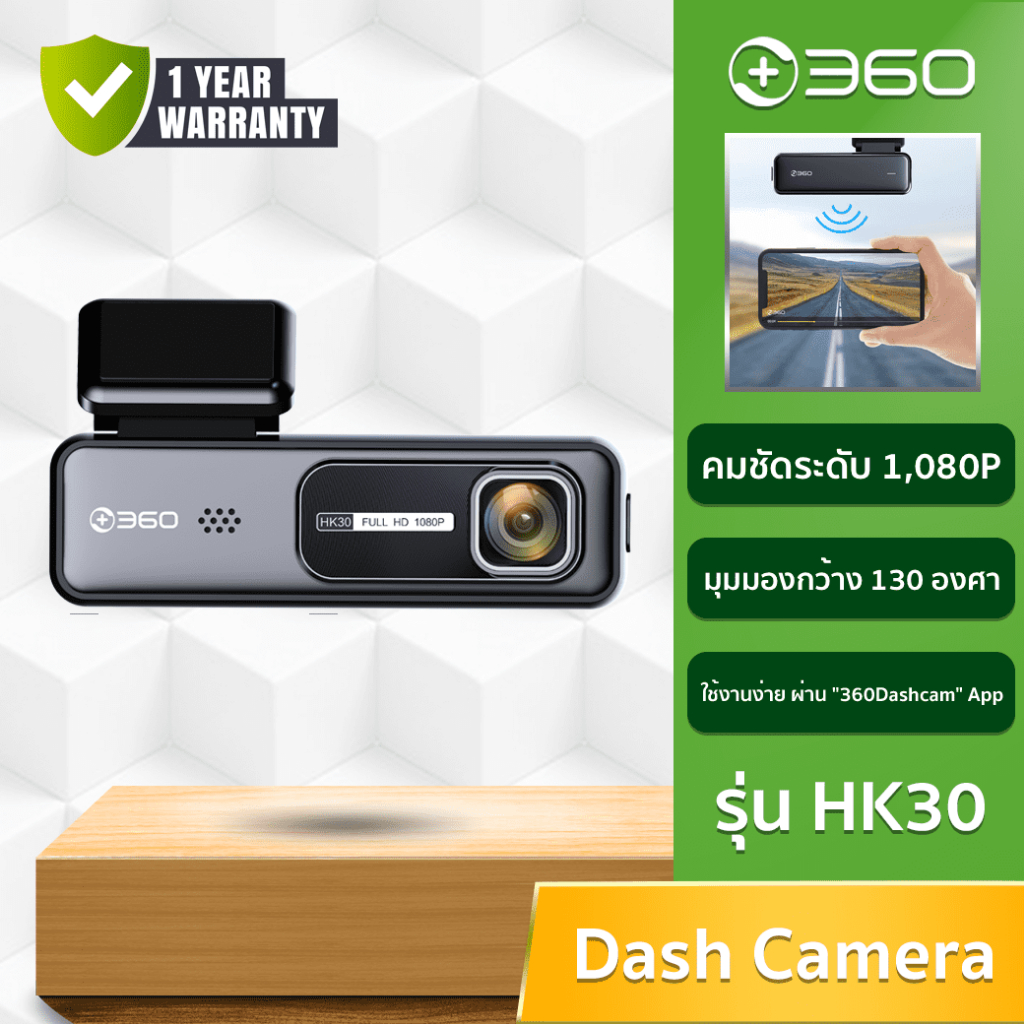 360-smart-dash-cam-hk30-กล้องติดรถยนต์รุ่น-hk30-วิดีโอความคมชัด1080p-มุมมองกว้าง130องศา-รับประกันสินค้า1ปี