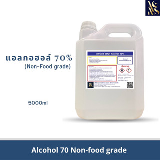 แอลกอฮอร์70%(Ethyl Alcohol 70%) ขนาดบรรจุ 5 ลิตร