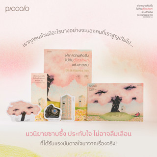 ฝากความคิดถึงไปกับตู้โทรศัพท์แห่งสายลม / ลอรา เมสสินา