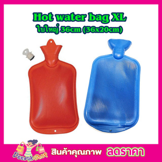 ถุงน้ำร้อนพกพา  ใบใหญ่ หนา กระเป๋าน้ำร้อน  ถุงน้ำร้อน ใบใหญ่ 36cm (36x20cm) HOT WATER BAG Rubber Heat Water Bag XL T0683