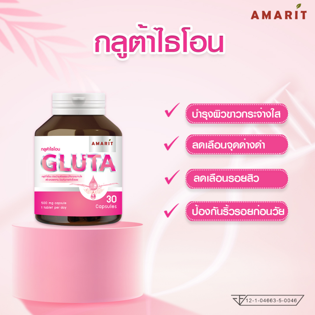 glutathione-ช่วยให้ผิวขาวใสอมชมพู-เปล่งประกาย-มีออร่า-ช่วยเสริมสร้างคอลลาเจน-ลดเลือนจุดด่างดำและรอยสิว-30-แคปซูล