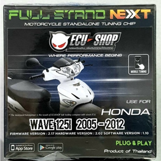 Fullstand NEXT ECUSHOP สำหรับ WAVE125i 2005-2012 ไฟเลี้ยวบังลม กล่องแต่ง กล่องเพิ่มแรงม้า กล่องมอเตอร์ไซค์ ปลั๊กตรงรุ่น