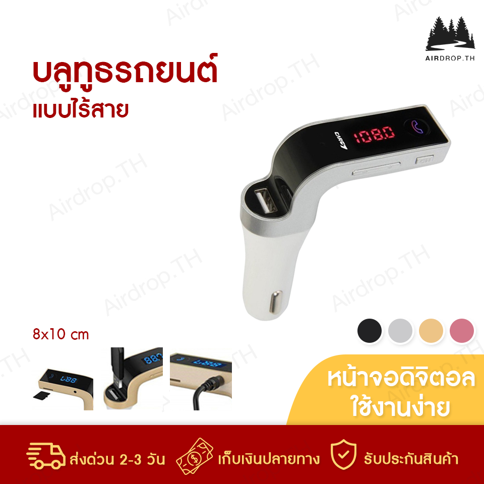 บลูทูธ-เล่นเพลง-carg7-bluetooth-ตัวเชื่อมบลูทูธฟังเพลงในรถยนต์-car-charger-g7-fmtransmitter-คาจี-มีเก็บเงินปลายทาง