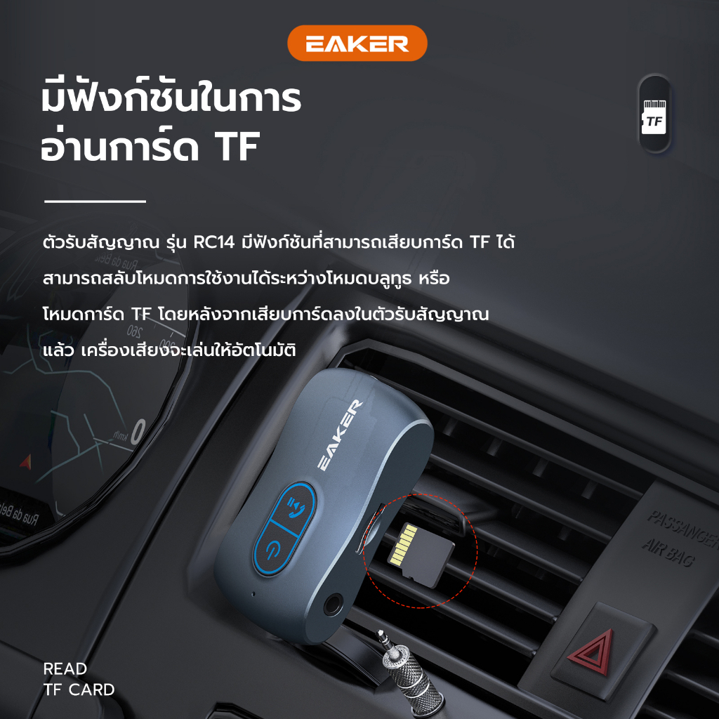 eaker-fm-car-kit-bluetooth-receiver-ตัวรับสัญญาณบลูทูธ-บลูทูธติดรถยนต์ผ่านช่องaux-tf-card-ฟังเพลงจากมือถือผ่านระบบไร้สาย