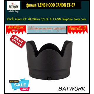 ฮู๊ดเลนส์ LENS HOOD CANON ET-87 For Canon EF 70-200mm F/2.8L IS II USM Telephoto Zoom Lens