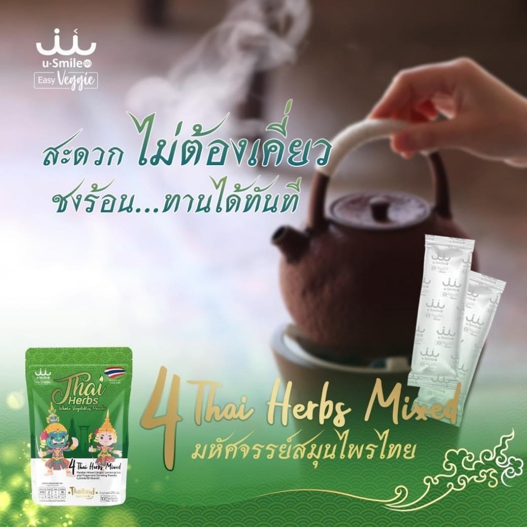 thai-herbs-4-มหัศจรรย์สมุนไพรไทย-แบบชงดื่ม