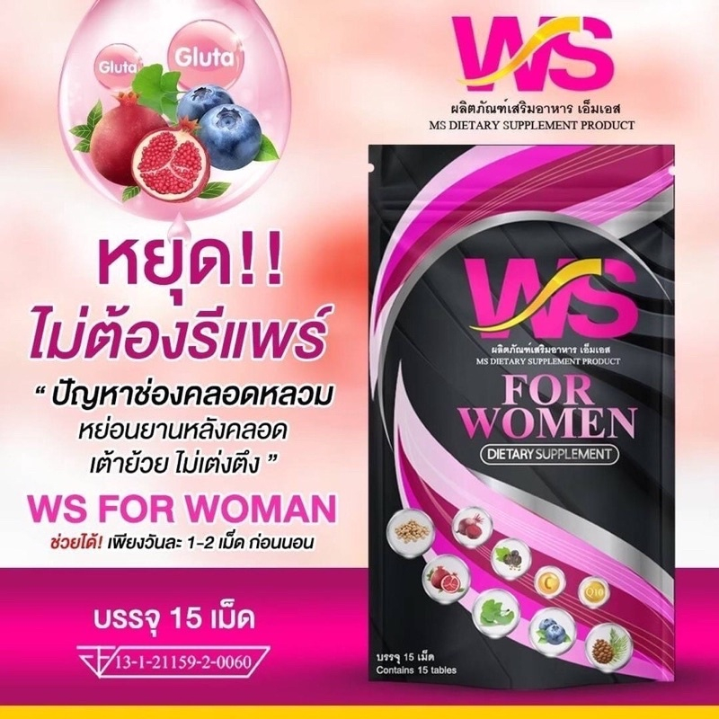 ผลิตภัณฑ์เสริมอาหารสำหรับผู้หญิง-ws-ดับบริวเอส-อกอึ๋มภายในผู้หญิงอกฟู-รูฟิต