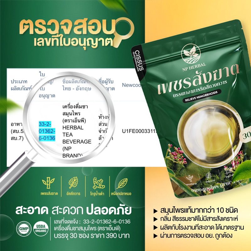 ส่งฟรี-ชาเพชรสังฆาต-สมุนไพรแก้ริดสีดวงทวาร-หายขาด-แก้ท้องผูกเรื้อรัง-ขับถ่ายยาก-ลดปวด-ลดอักเสบ-กลิ่นเก๊กฮวย-ดื่มง่าย