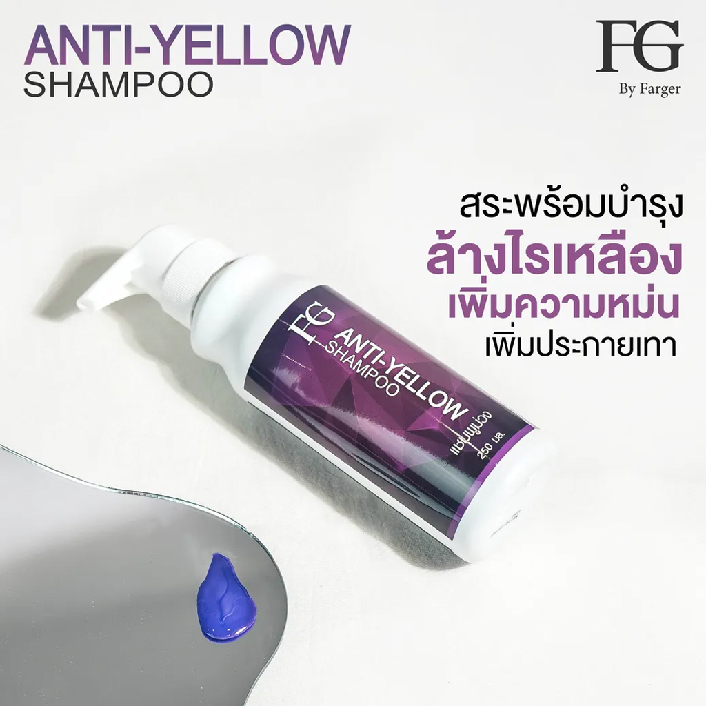 แชมพูม่วง-เอฟจี-แอนตี้-เยลโล่-250-มล-fg-by-farger-anti-yellow-shampoo-250-ml