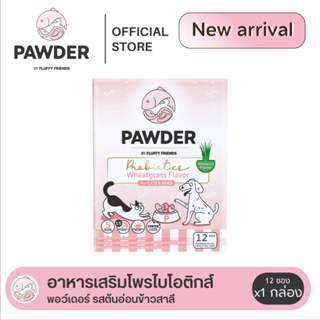 Pawder Probiotics อาหารเสริมโพรไบโอติกส์ ผสมสารสกัดต้นข้าวสาลีอ่อน สำหรับสุนัขและแมว ผลิตและนำเข้าจากประเทศไต้หวัน