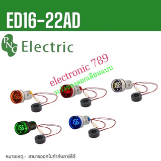 ED16-22AD วัดกระเเส หลอดไฟ วัด กระเเส Amp แอมป์ มิเตอร์ หลอดวัด A หลอดวัดกระเเสไฟฟ้า AC 0-100A 22mm  ราคาต่อตัว