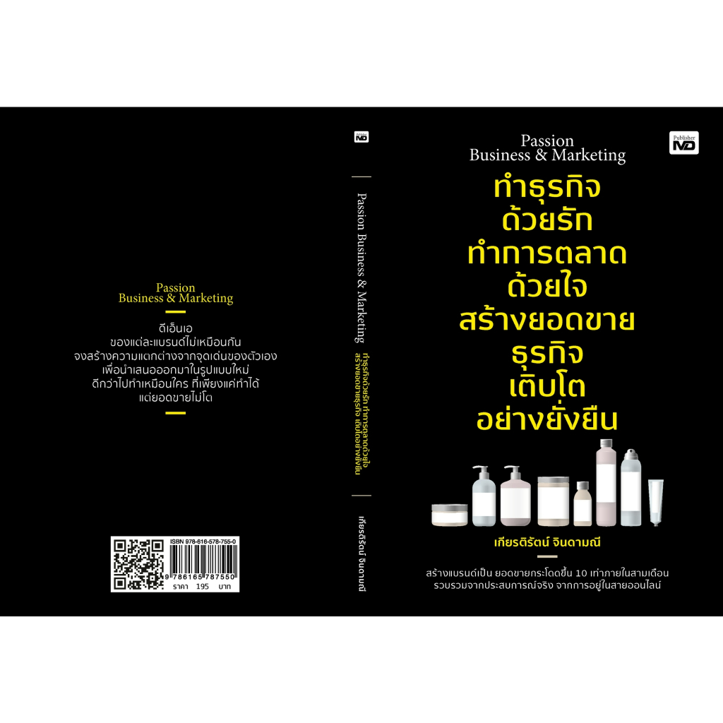 หนังสือ-passion-business-amp-marketing-ทำธุรกิจด้วยรัก-ทำการตลาดด้วยใจ-สร้างยอดขายธุรกิจ-เติบโตอย่างยั่งยืน-เกียรต