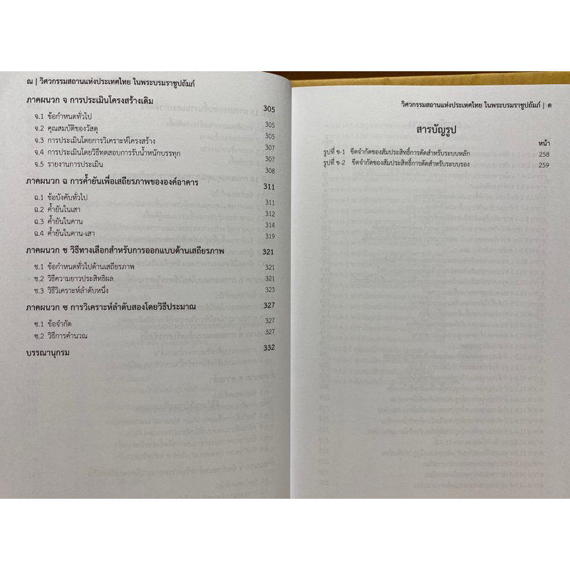 9786163960771-มาตรฐานการออกแบบสำหรับอาคารโครงสร้างเหล็กรูปพรรณ-พ-ศ-2565-วิศวกรรมสถานแห่งประเทศไทย