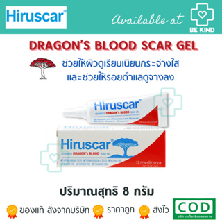 Hiruscar Advanced Dragon’s Blood Scar Gel - ฮีรูสการ์ แอดวานซ์ ดราก้อน บลัดเจล 8 กรัม