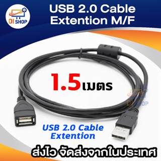 Di Shop USB 2.0 Cable Extention M/F 1.5M