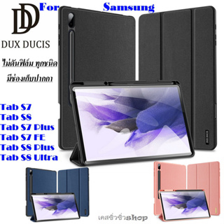 ราคาเคส Samsung Tab S8 Ultra/S8 Plus/S8/S7/S7 Plus/Tab S7 FE/Tab S6 Lite 2022 มีช่องใส่ปากกาDUX DUCIS DOMO Case เคสกันกระแทก