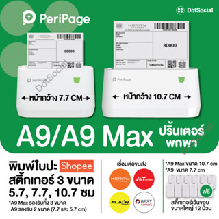 [ลด 300- โค้ด 12dd15] Peripage A9 / A9 Max เครื่องปริ้นพกพา ไร้หมึก เครื่องพิมพ์ใบปะหน้า Paperang