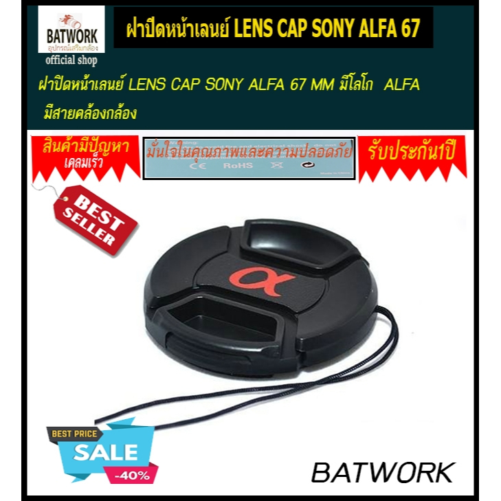 ฝาปิดหน้าเลนย์-lens-cap-sony-alfa-67-mm-มีโลโก-alfa-มีสายคล้องกล้อง